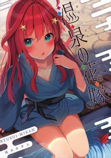 [五等分の花嫁]のエロ同人誌・エロ漫画一覧